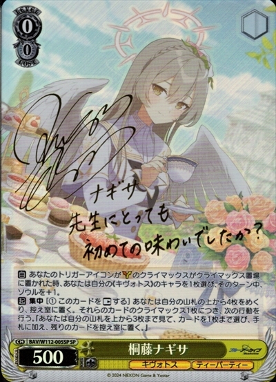 PSA10 ヴァイスシュバルツ 桐藤ナギサSP PSA10 ヴァイスシュバルツ 桐