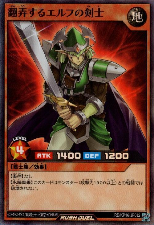 翻弄するエルフの剣士(SR)(RD/KP16-JP032) | スーパーレア | ドラゴン