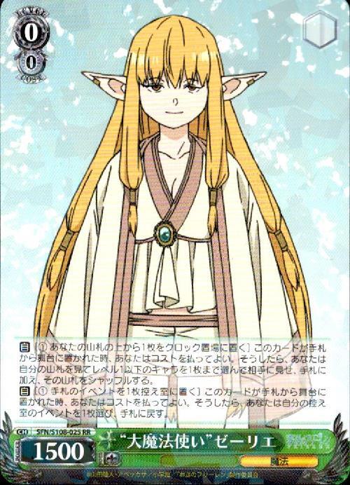 大魔法使いゼーリエ(SFN/S108-025) | RR | ドラゴンスター | ヴァイス
