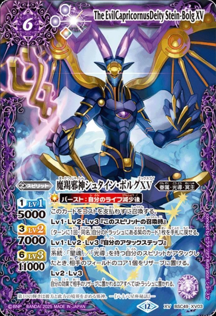 魔羯邪神シュタイン・ボルグXV(BSC49-XV03) | XV | ドラゴンスター