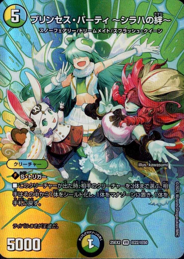 デュエルマスターズ プリンセスパーティ ～シラハの絆～【プロモ