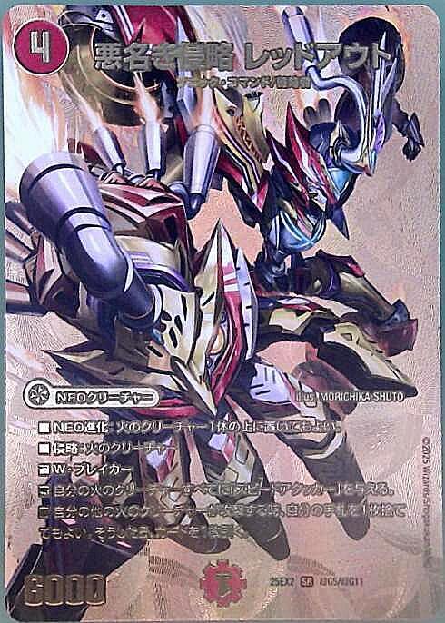 悪名き侵略 レッドアウト(超G5/超G11) | SR | ドラゴンスター