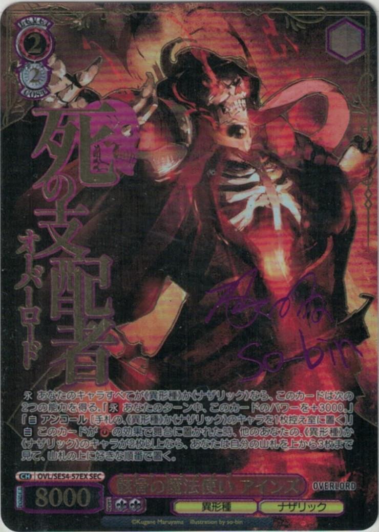 骸骨の魔法使い アインズ(OVL/SE54-57EX) | SEC | ドラゴンスター
