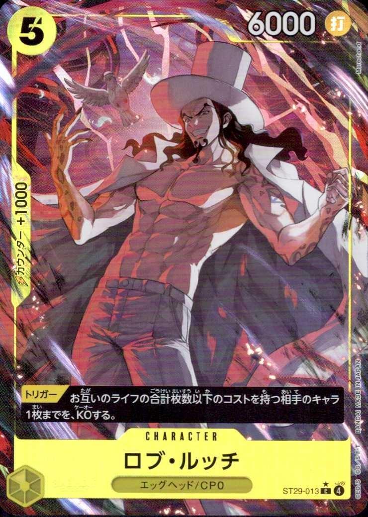 ロブ・ルッチ(ST29-013) | C/パラレル | ドラゴンスター | ONE PIECE