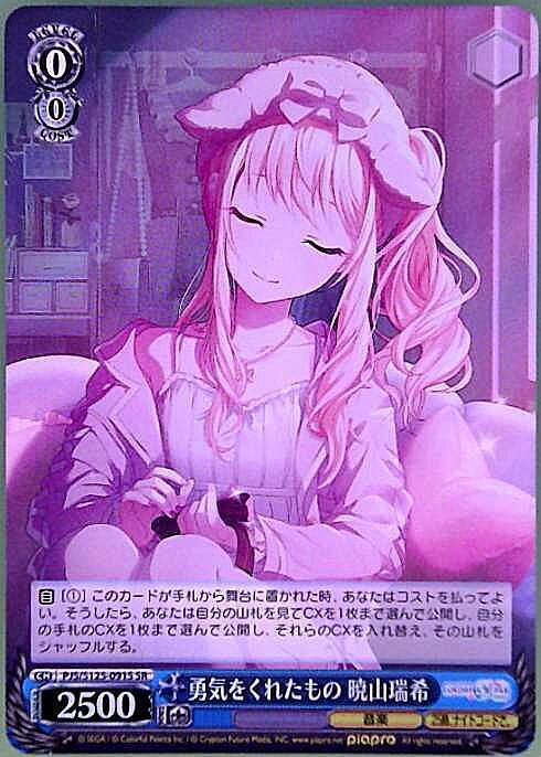 勇気をくれたもの 暁山瑞希(PJS/S125-091S) | SR | ドラゴンスター