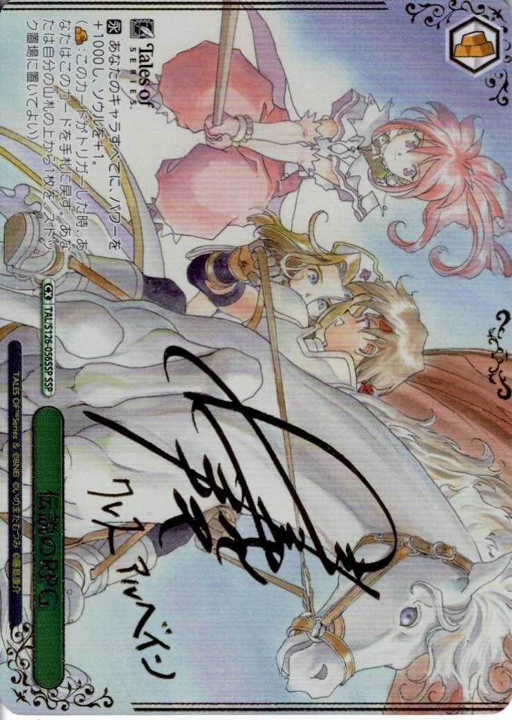 伝説のRPG(SSP/サイン)(TAL/S126-056SSP) | SSP | ドラゴンスター