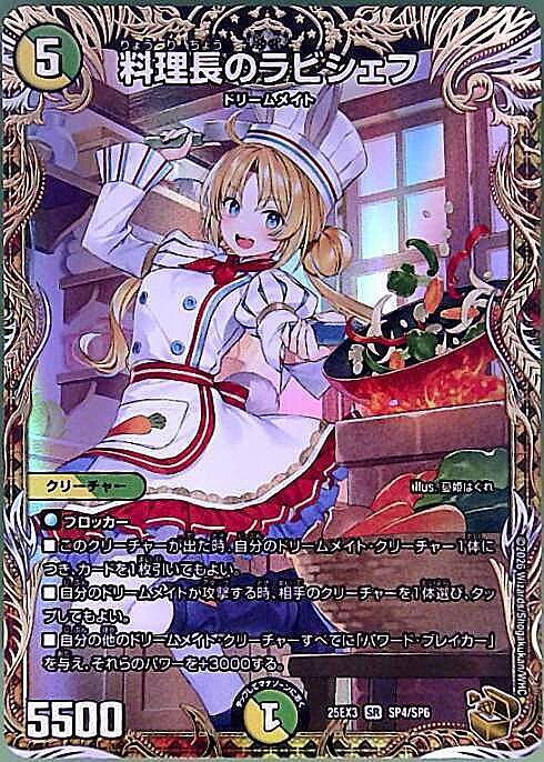 料理長のラビシェフ 商品検索 | ドラゴンスター | デュエル・マスターズ