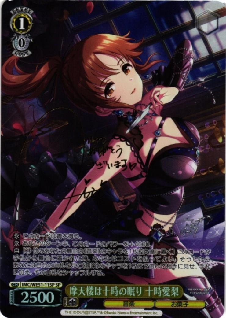 摩天楼は十時の眠り 十時愛梨(SP/サイン)(IMC/WE51-11SP) | SP