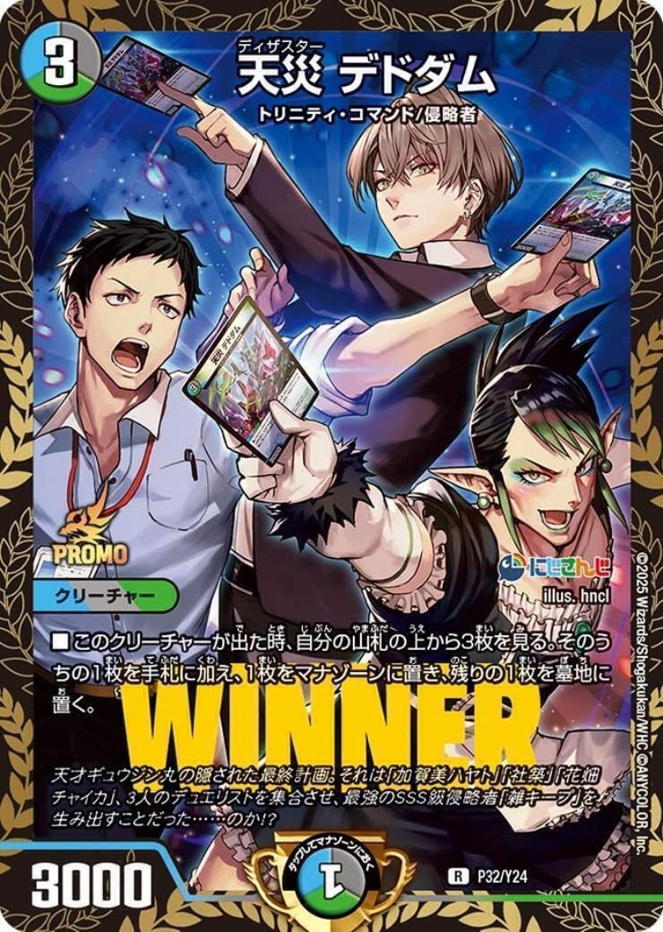 天災 デドダム(PR)(P32/Y24) | プロモ | ドラゴンスター | デュエル