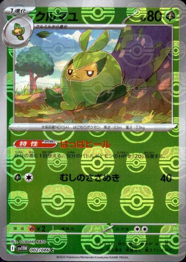 クルマユ(002/086)(ミラー/マスターボール) | ミラー | ドラゴンスター