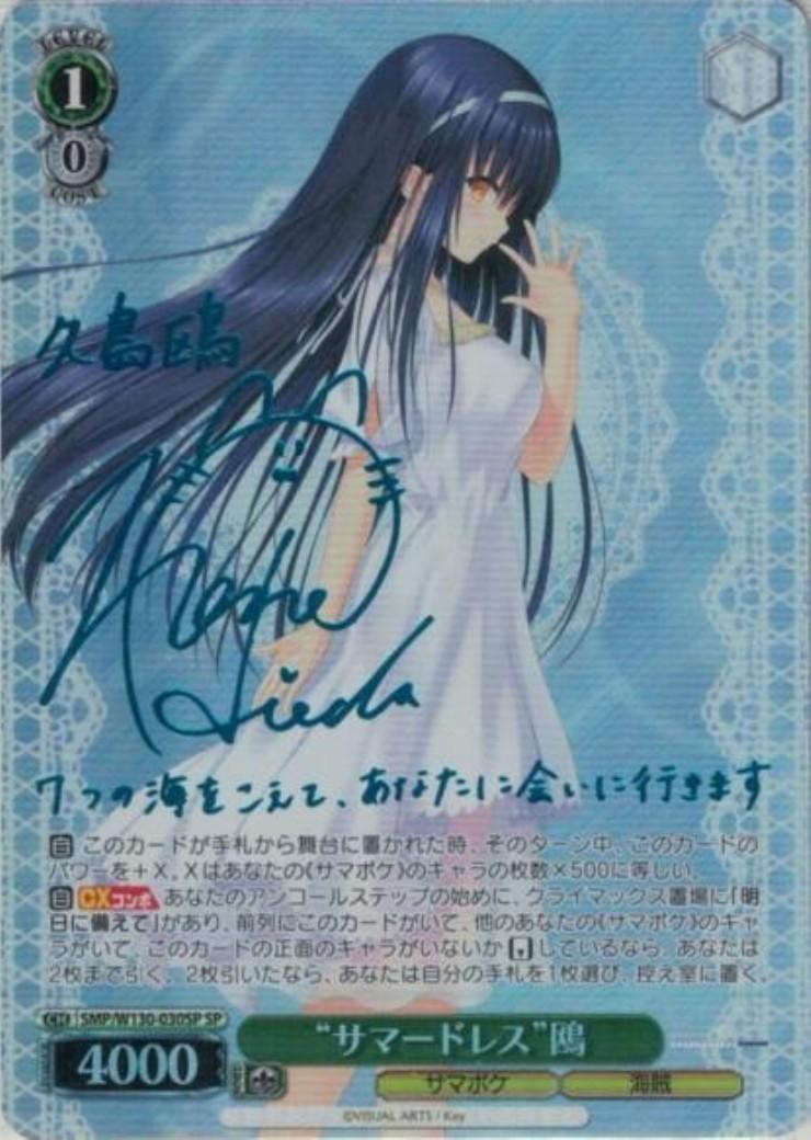 リセ 久島鴎 SP サイン 美品 lycee リセ 久島鴎 SP サイン
