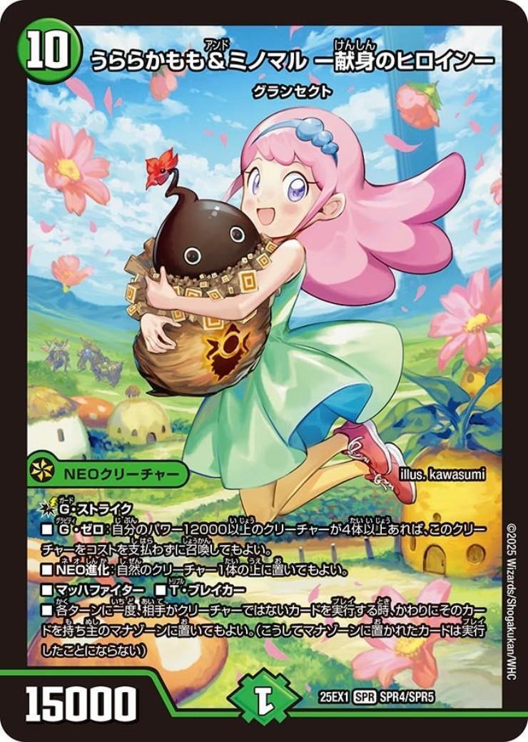 うららかもも&ミノマル -献身のヒロイン-(SPR4/SPR5) | SPR | ドラゴン