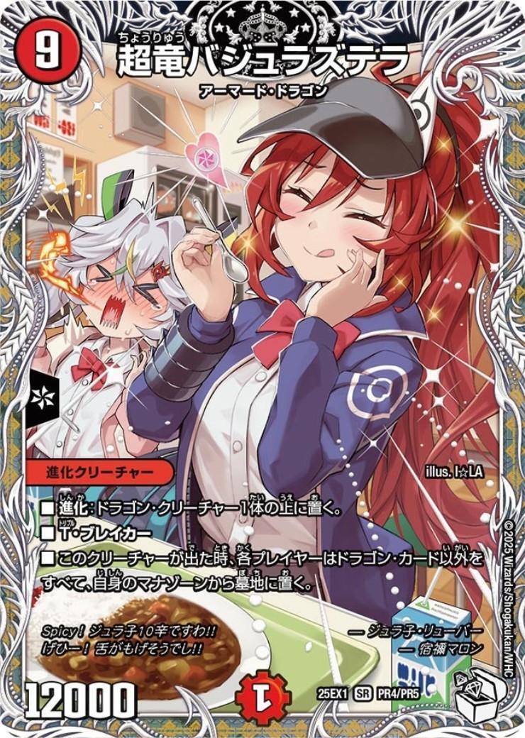 超竜バジュラズテラ(PR4/PR5)[ドラゴン娘] | SR | ドラゴンスター