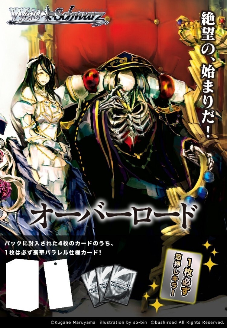 通販新品】ヴァイスシュヴァルツ PB『原作 オーバーロード
