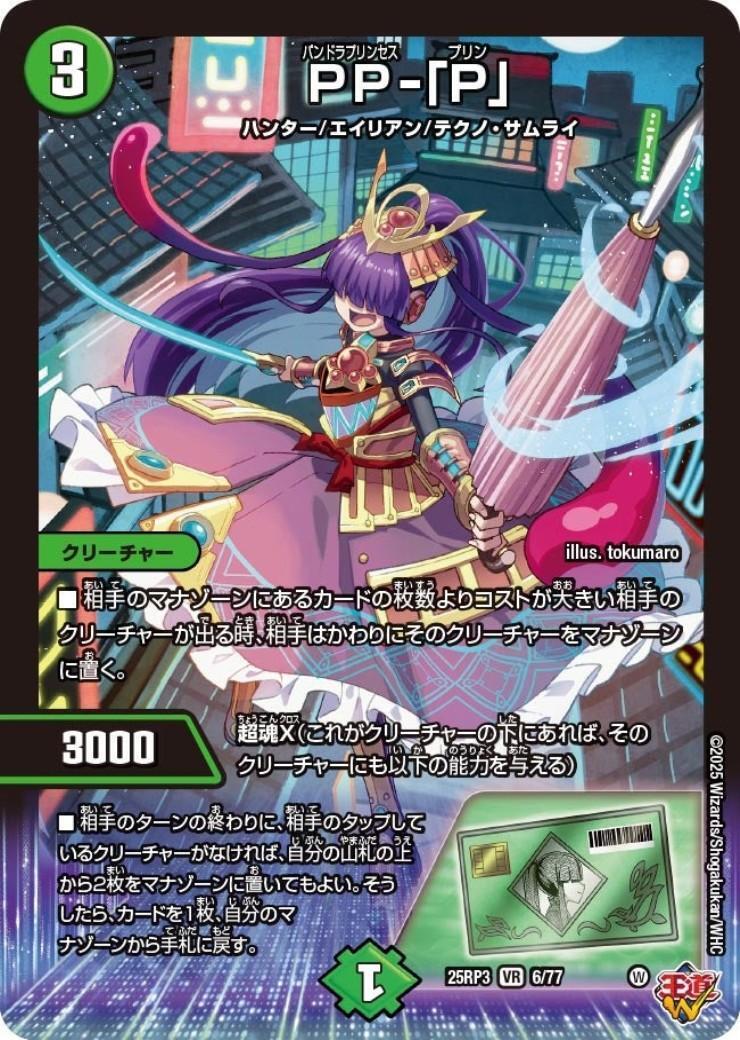 デュエルマスターズ PP-[P] PPP 4枚セット デュエルマスターズ PP-「P