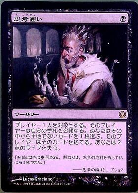 SLD)思考囲い(1117)(ボーダーレス)/THOUGHTSEIZE | 神話レア・レア