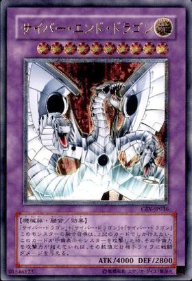 サイバー・エンド・ドラゴン(高価N)(DT) | ノーマル/レア | ドラゴン