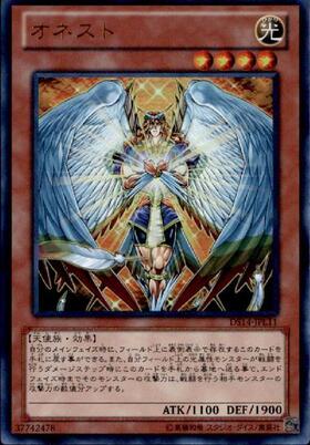 オネスト(高価N) | ノーマル/レア | ドラゴンスター | 遊戯王