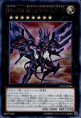 No.107銀河眼の時空竜 | 20thシク | ドラゴンスター | 遊戯王