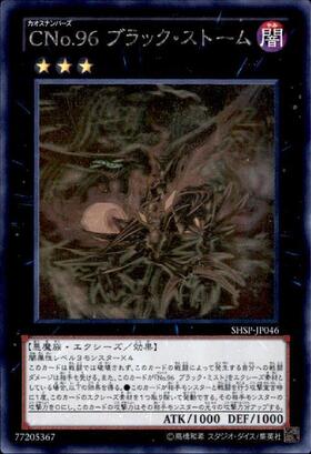 CNo.96ブラックストーム | ウルトラ | ドラゴンスター | 遊戯王
