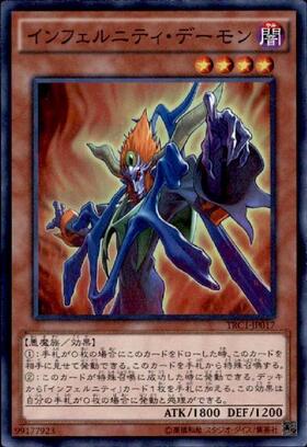 インフェルニティデーモン | スーパー | ドラゴンスター | 遊戯王
