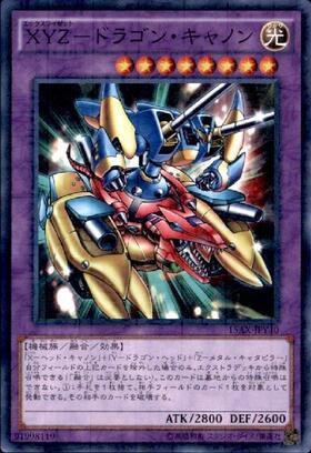 XYZ-ドラゴン・キャノン(高価N) | ノーマル/レア | ドラゴンスター