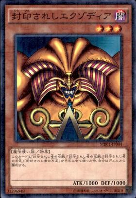 封印されしエクゾディア | ミレニアム | ドラゴンスター | 遊戯王