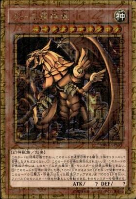 ラーの翼神竜 | ホログラム | ドラゴンスター | 遊戯王