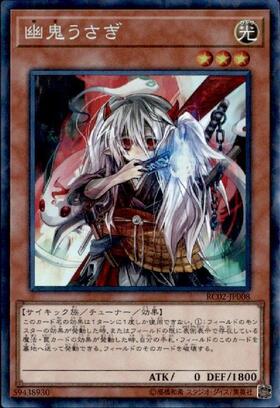 幽鬼うさぎ | ウルトラパラレル | ドラゴンスター | 遊戯王