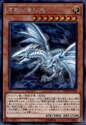 青眼の亜白龍(25thレア)(QCDB) | クォーターセンチュリーシークレット