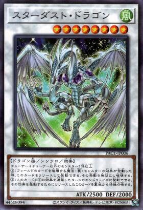 スターダスト・ドラゴン | スーパー | ドラゴンスター | 遊戯王