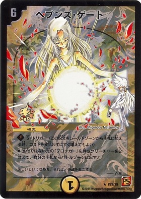 ヘブンズ・ゲート(19A/20) | 20thレア | ドラゴンスター | デュエル