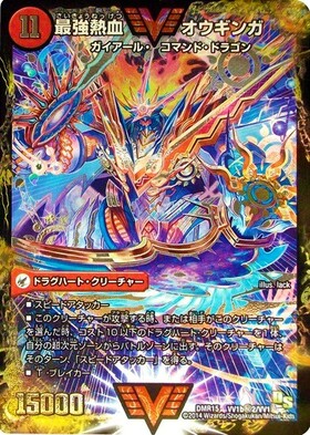 無敵王剣ギガハート(シークレット)(二刀龍)(VV1a/VV1)/最強熱血