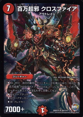 百万超邪クロスファイア(PR)(P32/Y17) | プロモ | ドラゴンスター