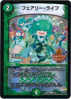 フェアリーライフ(PR)(P7/Y2) | プロモ | ドラゴンスター | デュエル