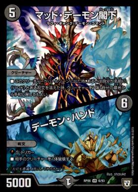 デーモンハンド(PR)(P86/Y12) | プロモ | ドラゴンスター | デュエル