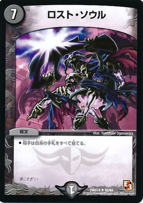 ロスト・ソウル 商品検索 | ドラゴンスター | デュエル・マスターズ