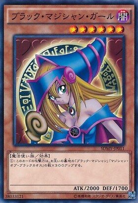 ブラック・マジシャン・ガール(QCDB) | ウルトラ | ドラゴンスター