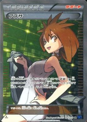 アズサ(064/059 SR) | SR | ドラゴンスター | ポケモンカード