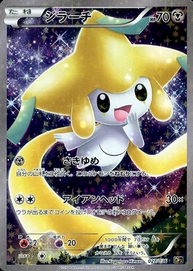 ジラーチ(235/XY-P) | プロモ | ドラゴンスター | ポケモンカード