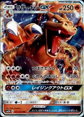 リザードンGX(209/150 SSR) | 未登録 | ドラゴンスター | ポケモンカード