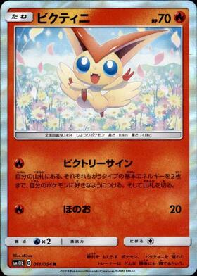 ビクティニ(R仕様/銀枠)(020/173) | ホイル | ドラゴンスター