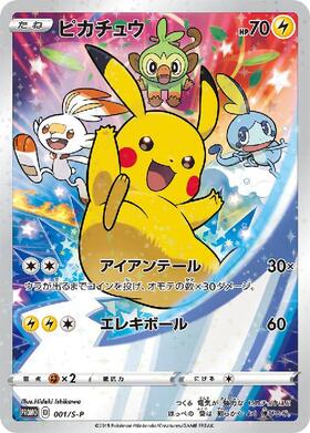 ピカチュウ(001/S-P) | プロモ | ドラゴンスター | ポケモンカード