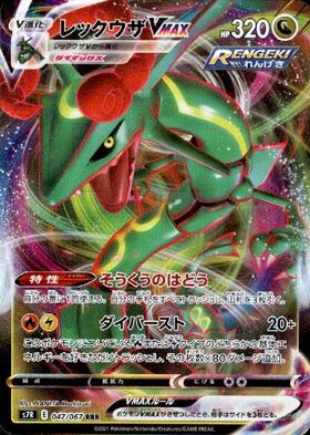 レックウザVMAX(108/172 RRR) | RRR | ドラゴンスター | ポケモンカード