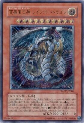 究極宝玉神レインボードラゴン | アルティメット | ドラゴンスター