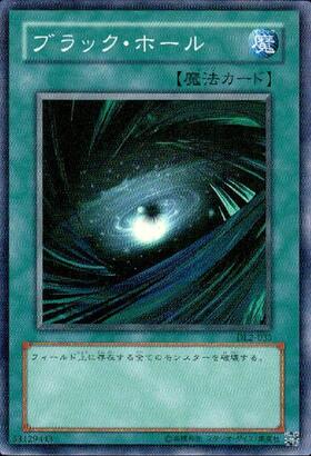 ブラックホール | ノーマルパラレル | ドラゴンスター | 遊戯王