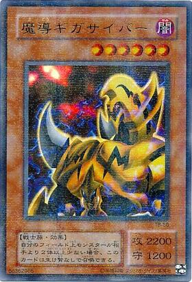 魔導ギガサイバー | パラレル | ドラゴンスター | 遊戯王