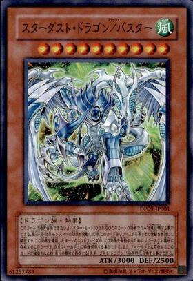 スターダストドラゴン/バスター | シークレット | ドラゴンスター | 遊戯王