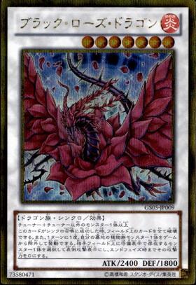 ブラック・ローズ・ドラゴン | ホログラム | ドラゴンスター | 遊戯王