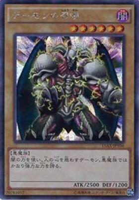 デーモンの召喚 | シークレット | ドラゴンスター | 遊戯王